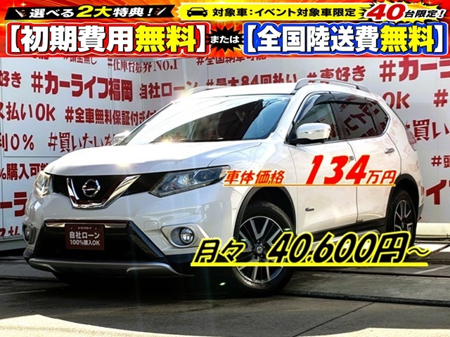 X-TRAIL エクストレイル 20X HVエクストリーマーXエマージェンシーブレーキパッケージ【特別仕様車】【4WD】【車検2年付】
