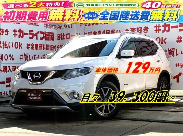 X-TRAIL　エクストレイル　20X　HVエクストリーマーXエマージェンシーブレーキパッケージ【特別仕様車】【4WD】【車検２年付】