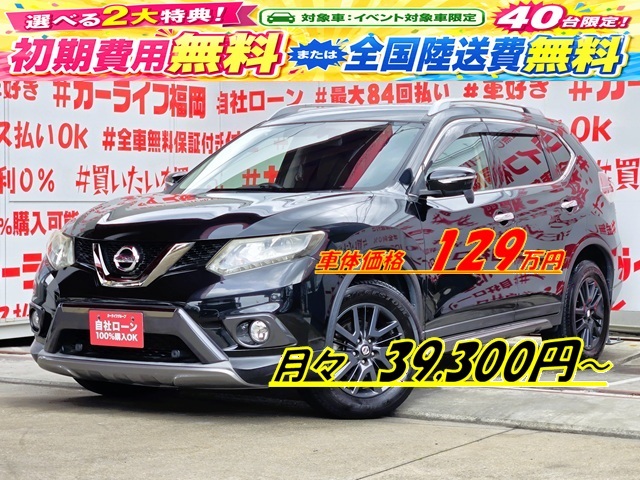 X-TRAIL　エクストレイル　２０Ｘ　ブラックエクストリーマーＸ エマージェンシーブレーキパッケージ【総合評価優良車】【特別仕様車グレード】【４ＷＤ】