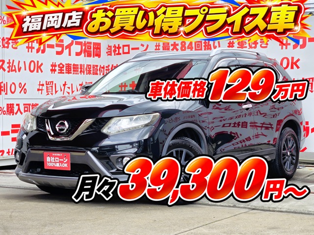X-TRAIL エクストレイル 20X ブラックエクストリーマーX エマージェンシーブレーキパッケージ【総合評価優良車】【特別仕様車グレード】【4WD】