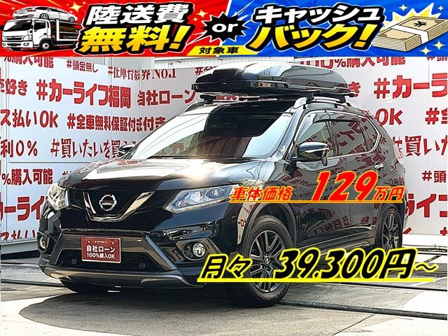 X-TRAIL　エクストレイル　２０Ｘ　ブラックエクストリーマーＸ エマージェンシーブレーキパッケージ【総合評価優良車】【特別仕様車グレード】【４ＷＤ】