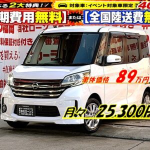 DAYSROOX デイズルークス ハイウェイスターX