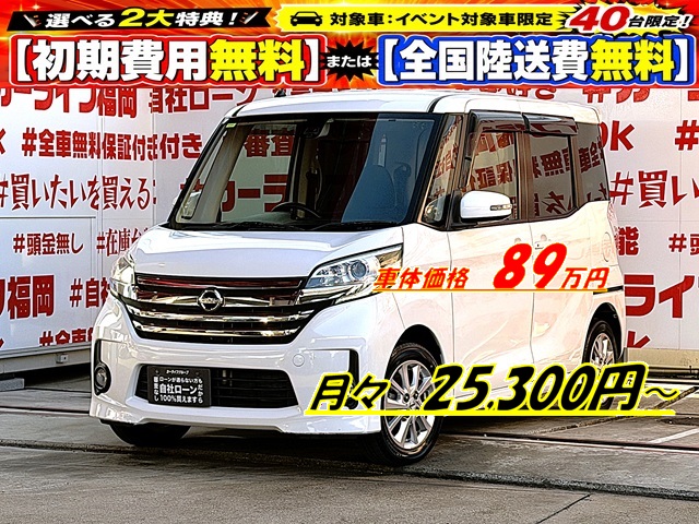 DAYSROOX デイズルークス ハイウェイスターX