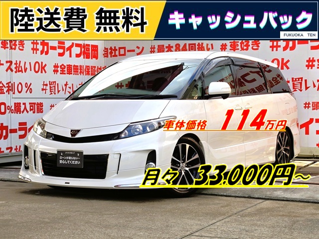 ESTIMA エスティマ アエラス【後期】【カスタム】【総合評価優良車】