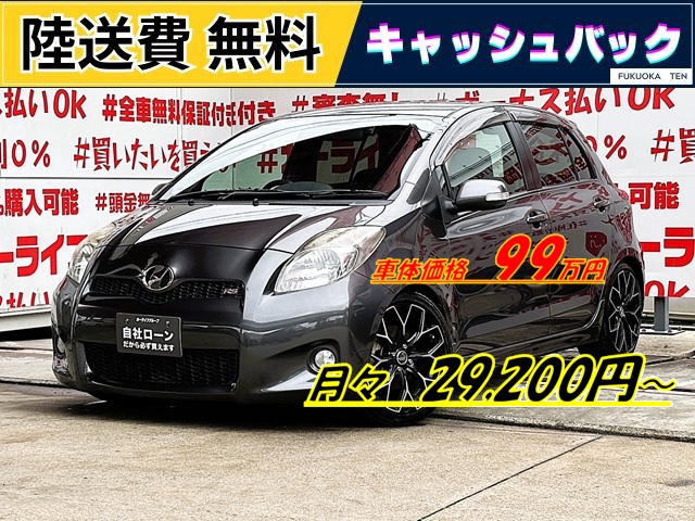 VITZ　ヴィッツ　RS【後期】【5MT】【カスタム】【総合評価優良車】