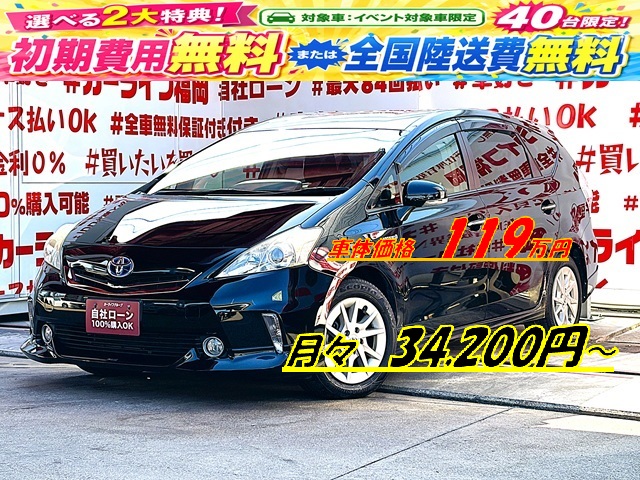 PRIUSα　プリウスα　S チューンブラック【特別仕様車】【車検２年付】