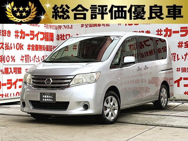 SERENA　セレナ　20S　【総合評価優良車】