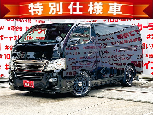 CARVAN NV350　キャラバン　ライダーブラックライン　プレミアムGX　【特別仕様車】【カスタム】