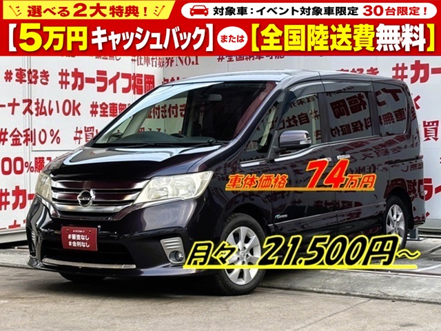 SERENA セレナ ハイウェイスター S-HYBRID 【総合評価優良車】