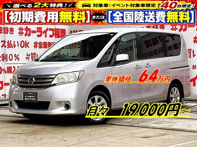 SERENA セレナ 20S 【総合評価優良車】