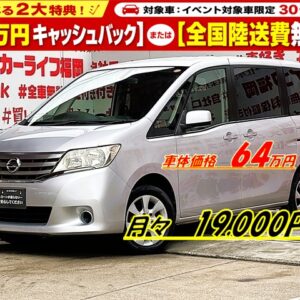 SERENA セレナ 20S 【総合評価優良車】