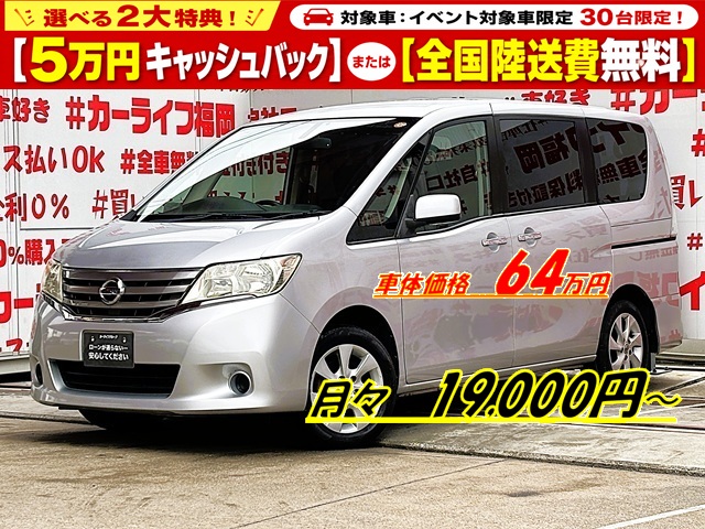 SERENA　セレナ　20S　【総合評価優良車】
