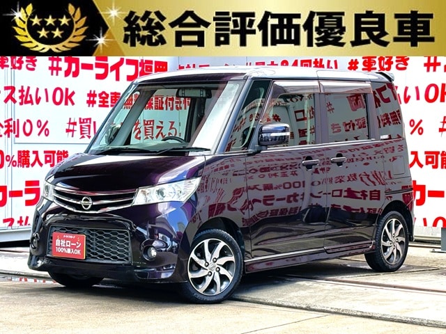 ROOX　ルークス　ハイウェイスター　【総合評価優良車】