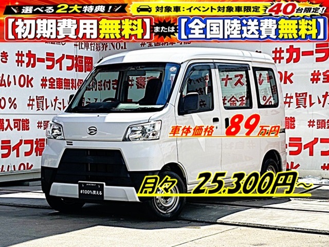 HIJET ハイゼットカーゴ スペシャル ハイルーフ【車検2年付】