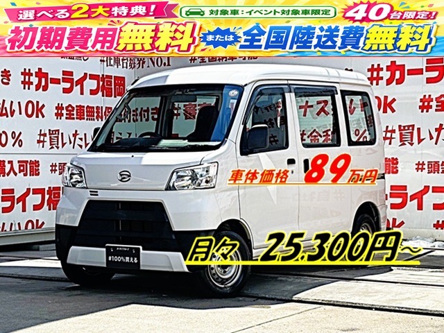 HIJET　ハイゼットカーゴ　スペシャル　ハイルーフ【車検２年付】