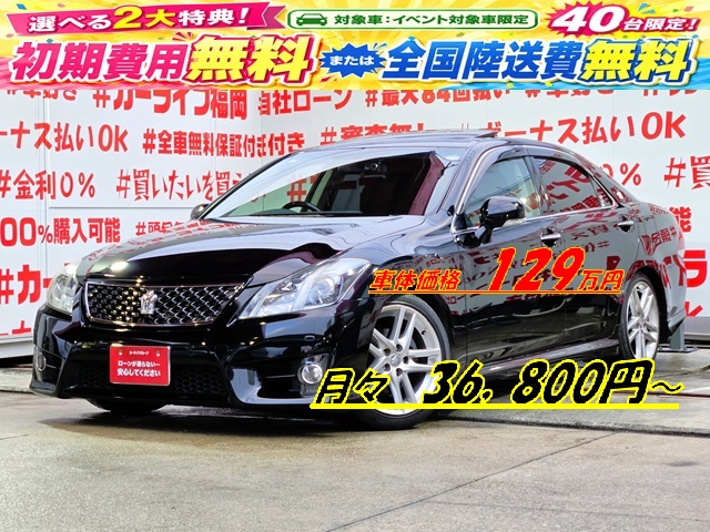 CROWN　クラウン　2.5アスリート【後期型】【カスタム】【総合評価優良車】