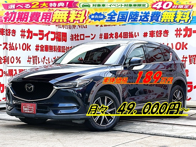 CX-5 XD Lパッケージ 【総合評価優良車】【車検2年付】