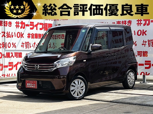 DAYSROOX デイズルークス X