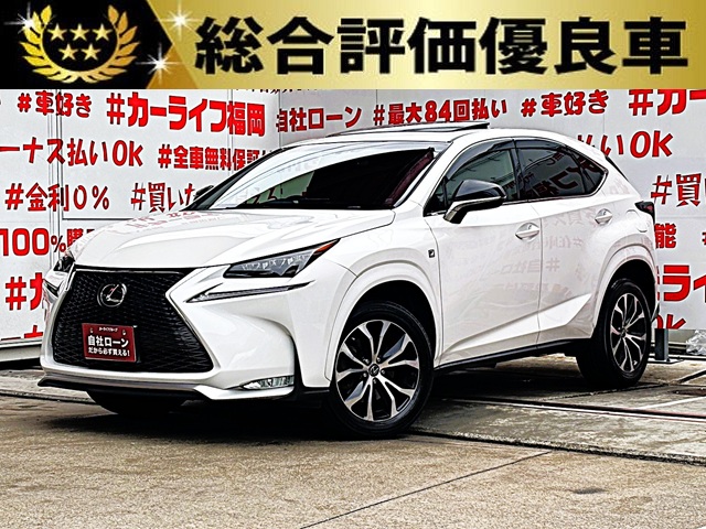 LEXUS　レクサス　NX200ｔ　Ｆスポーツ　　【総合評価優良車】