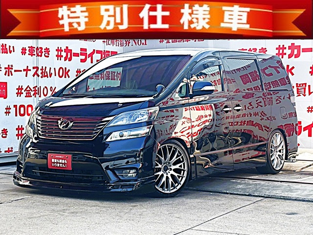 VELLFIRE　ヴェルファイア　2.4ZプラチナセレクションⅡ【特別仕様車】