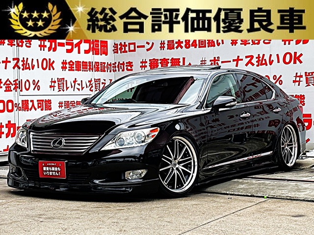 LEXUS　レクサス　LS460　バージョンSZ　＂中期型＂【カスタム】【総合評価優良車】