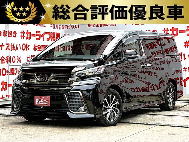 VELLFIRE ヴェルファイア　2.5Z　Aエディション　ゴールデンアイズ【総合評価優良車】【特別仕様車】