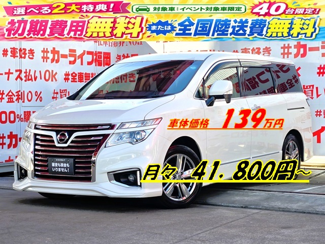 ELGRAND エルグランド 250ハイウェイスターS 【車検2年付】