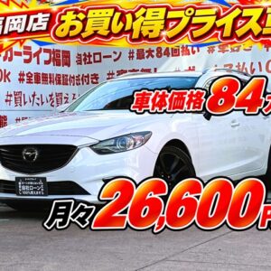 ATENZA_WAGON　アテンザワゴン　XD Lパッケージ【総合評価優良車】【車検2年付】