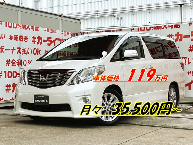 ALPHRDアルファード 350S Cパッケージ【車検2年付】