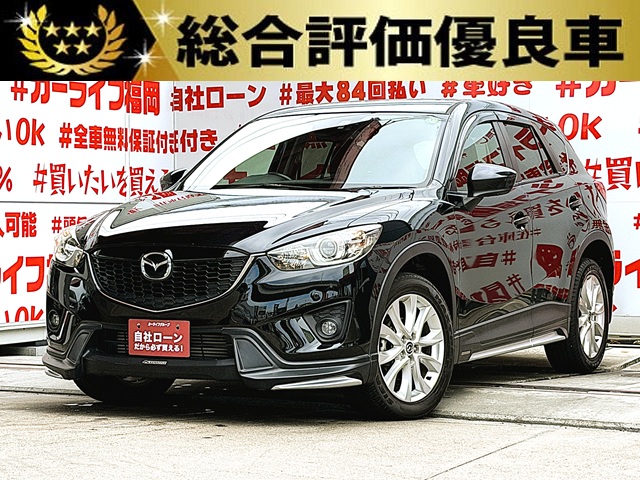 CX-5　XD Lパッケージ　【総合評価優良車】【車検２年付】