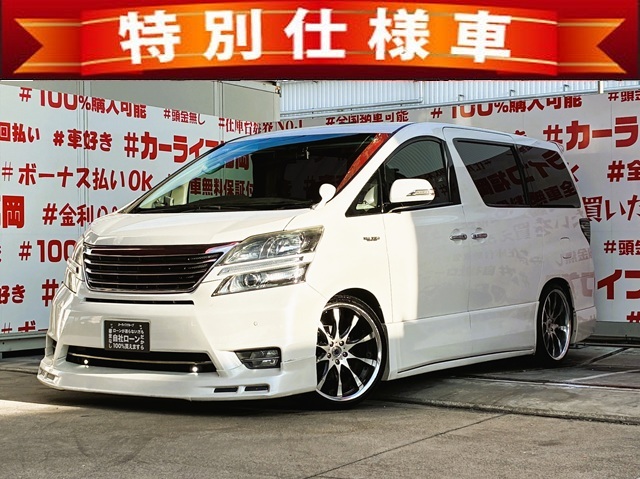 VELLFIRE ヴェルファイア 2.4Zプラチナセレクション【特別仕様車】【カスタム】【車検2年付】
