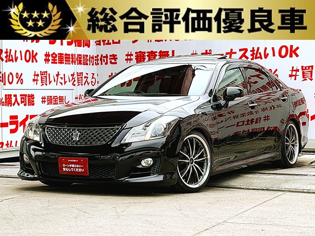 CROWN クラウン 2.5アスリート ナビパッケージ【総合評価優良車】【カスタム】【車検2年付】