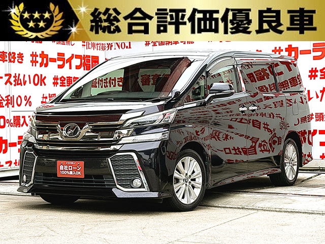 VELLFIRE ヴェルファイア　2.5ZAエディション【総合評価優良車】【車検２年付】