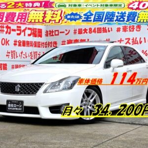 CROWN　クラウン　2.5アスリート　後期型　【カスタム】【車検２年付】