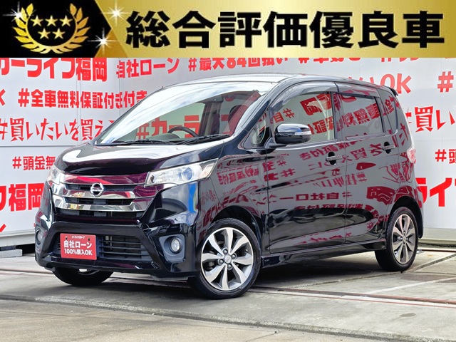 DAYZ デイズ ハイウェイスターG【総合評価優良車】【車検2年付】