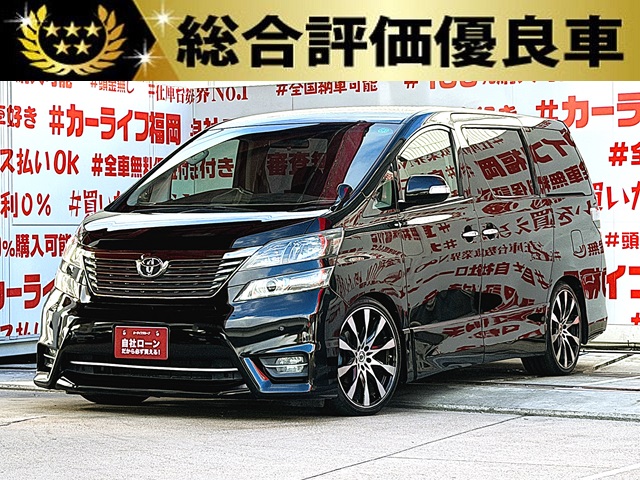 VELLFIRE　ヴェルファイア　2.4Z プラチナセレクション【総合評価優良車】【特別仕様車】【カスタム】