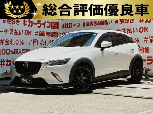 CX-3 XD 【総合評価優良車】【カスタム】【車検2年付】