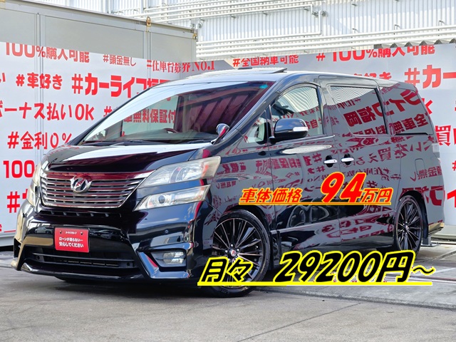 VELLFIRE　ヴェルファイア　2.4Z　【カスタム】【車検２年付】