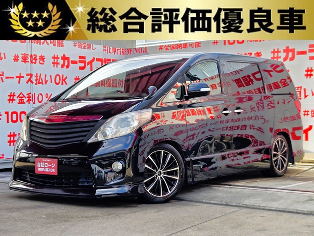 ALPHRD　アルファード　２４０S【総合評価優良車】【カスタム】