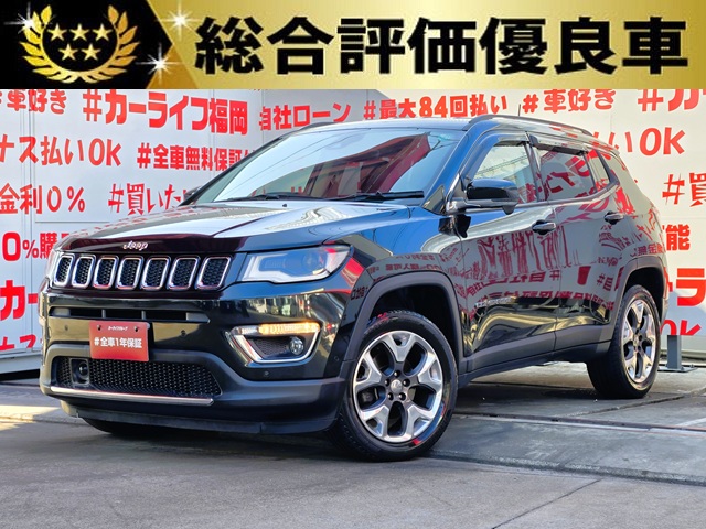 JEEP COMPASS　ジープ・コンパス　リミテッド【総合評価優良車】【４ＷＤ】【車検２年付】