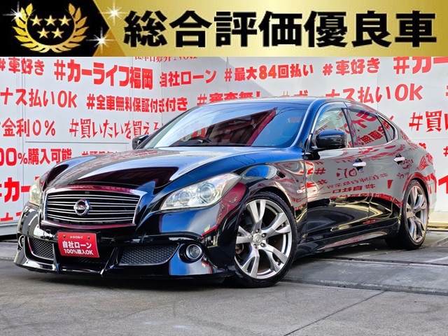 FUGA　フーガ　250GT 【総合評価優良車】【カスタム】【車検２年付】