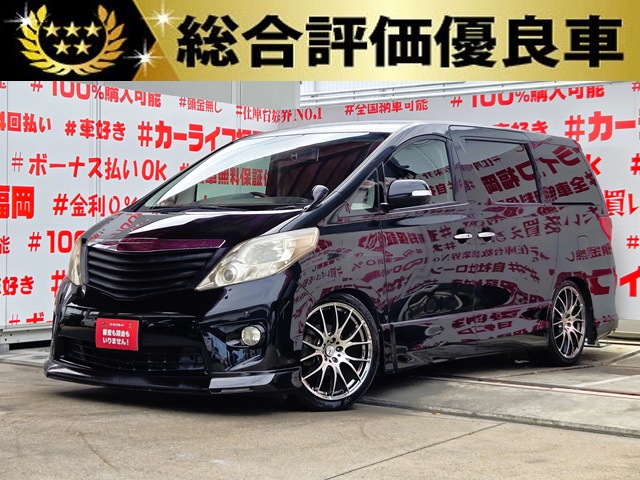 ALPHRD　アルファード　２４０S【総合評価優良車】【カスタム】