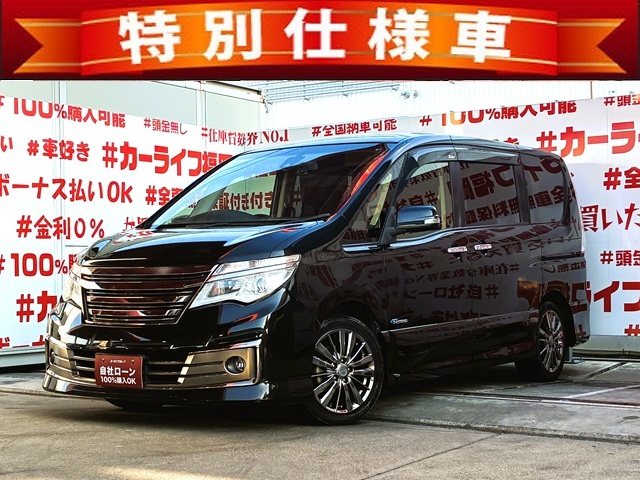 SERENA セレナ ライダーパフォーマンススペックブラックライン S-HYBRID 【特別仕様車】【車検2年付】