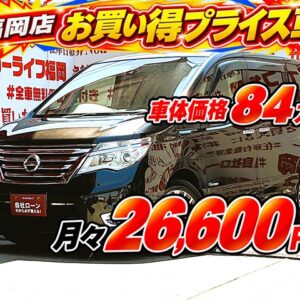 SERENA セレナ ハイウェイスターVセレクション+セーフティS-HV"後期型"【車検2年付】