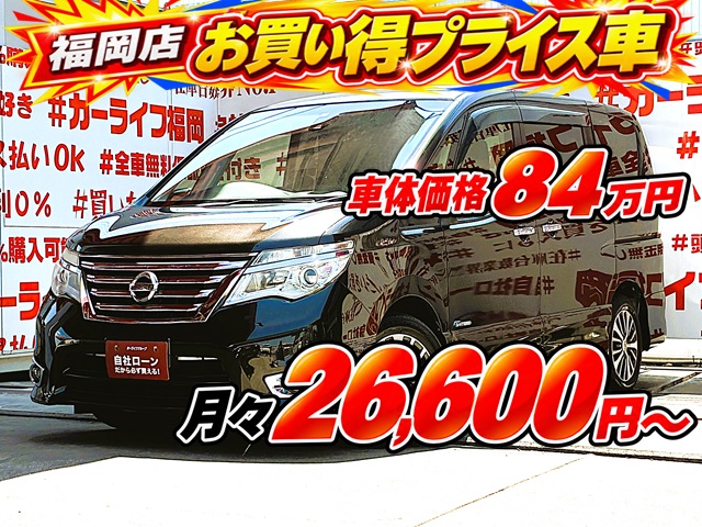 SERENA　セレナ　ハイウェイスターVセレクション＋セーフティS-HV＂後期型＂【車検２年付】