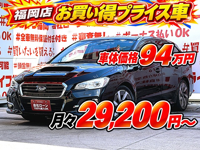 LEVORG 　レヴォーグ　１．６ＧＴアイサイト ４ＷＤ＂ターボ車＂【車検２年付】