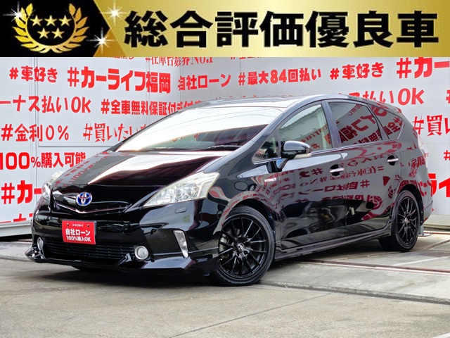 PRIUSα　プリウスα　Ｓチューンブラック　【総合評価優良車】【特別仕様車】【カスタム】【車検２年付】