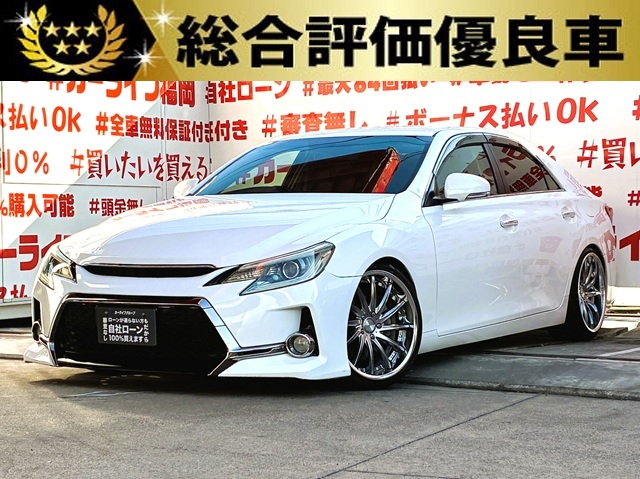 MARK X 　マークX 　250G リラックスセレクション【総合評価優良車】【カスタム】【車検2年付】