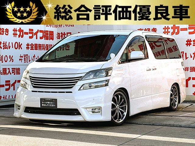 VELLFIRE　ヴェルファイア　2.4Z プラチナセレクション【総合評価優良車】【特別仕様車】【カスタム】【車検２年付】